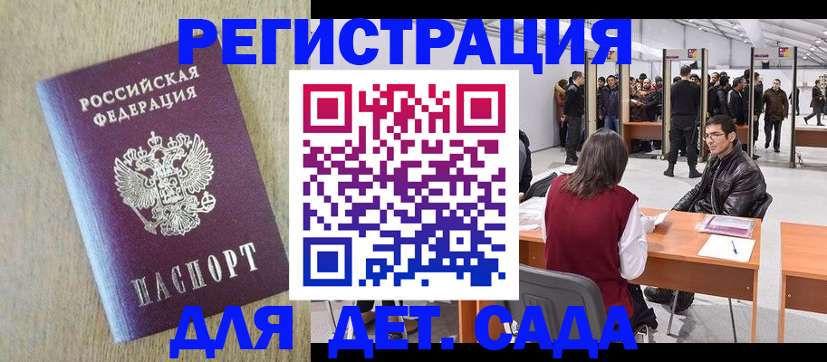 временная регистрация недорого в Котельниках