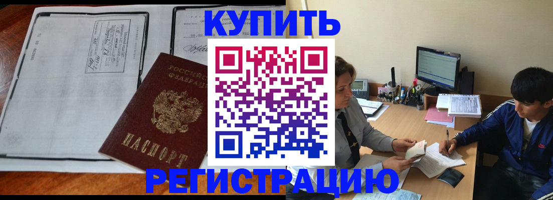 прописка для кредита в Котельниках