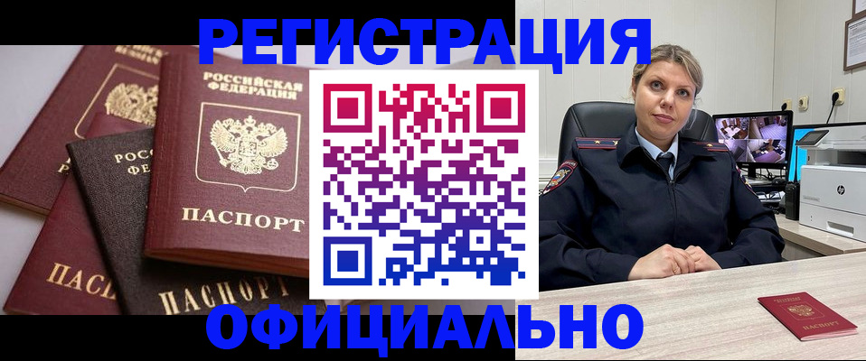 временная регистрация адрес в Котельниках