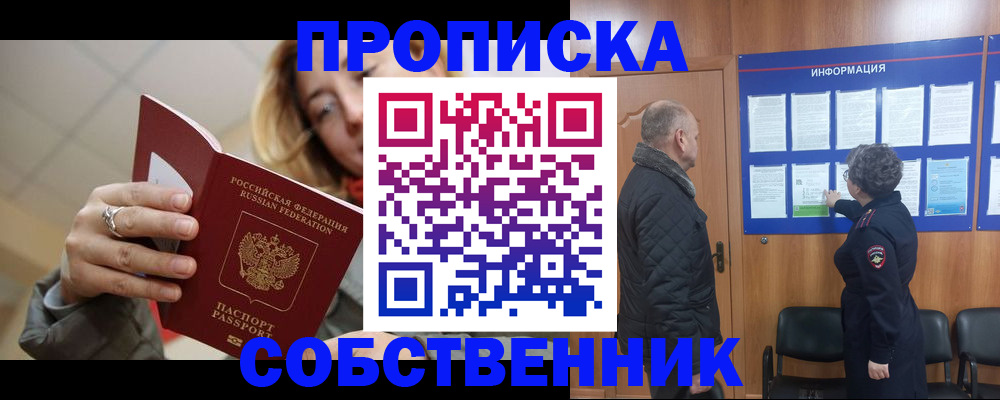 прописка для школы в Котельниках