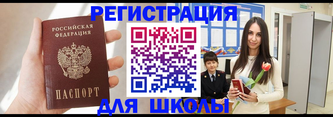 купить прописку в Котельниках