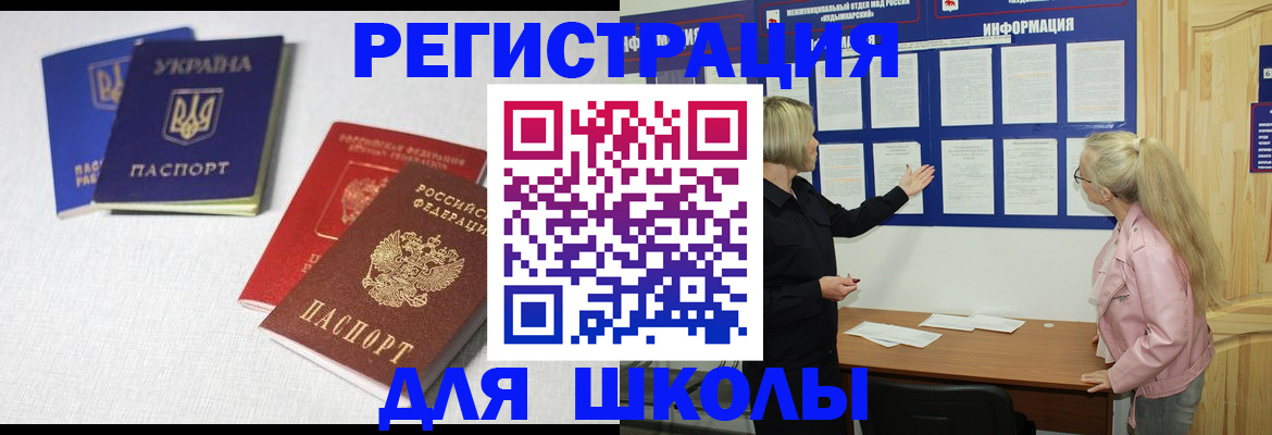 временная регистрация купить в Котельниках